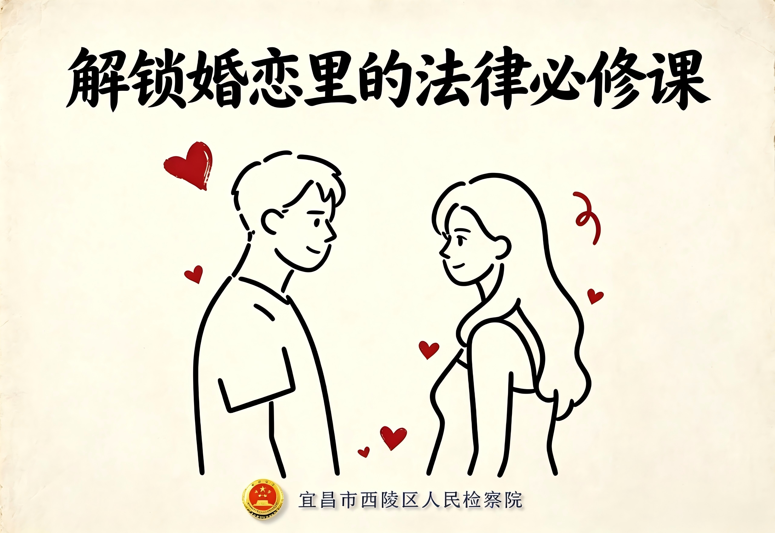 七夕特辑 | 解锁婚恋里的法律必修课